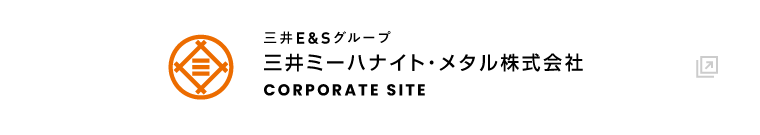 三井ミーハナイト・メタル株式会社