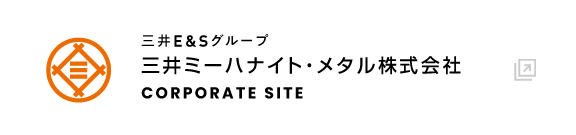 三井ミーハナイト・メタル株式会社/スマホ