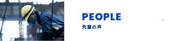 先輩の声